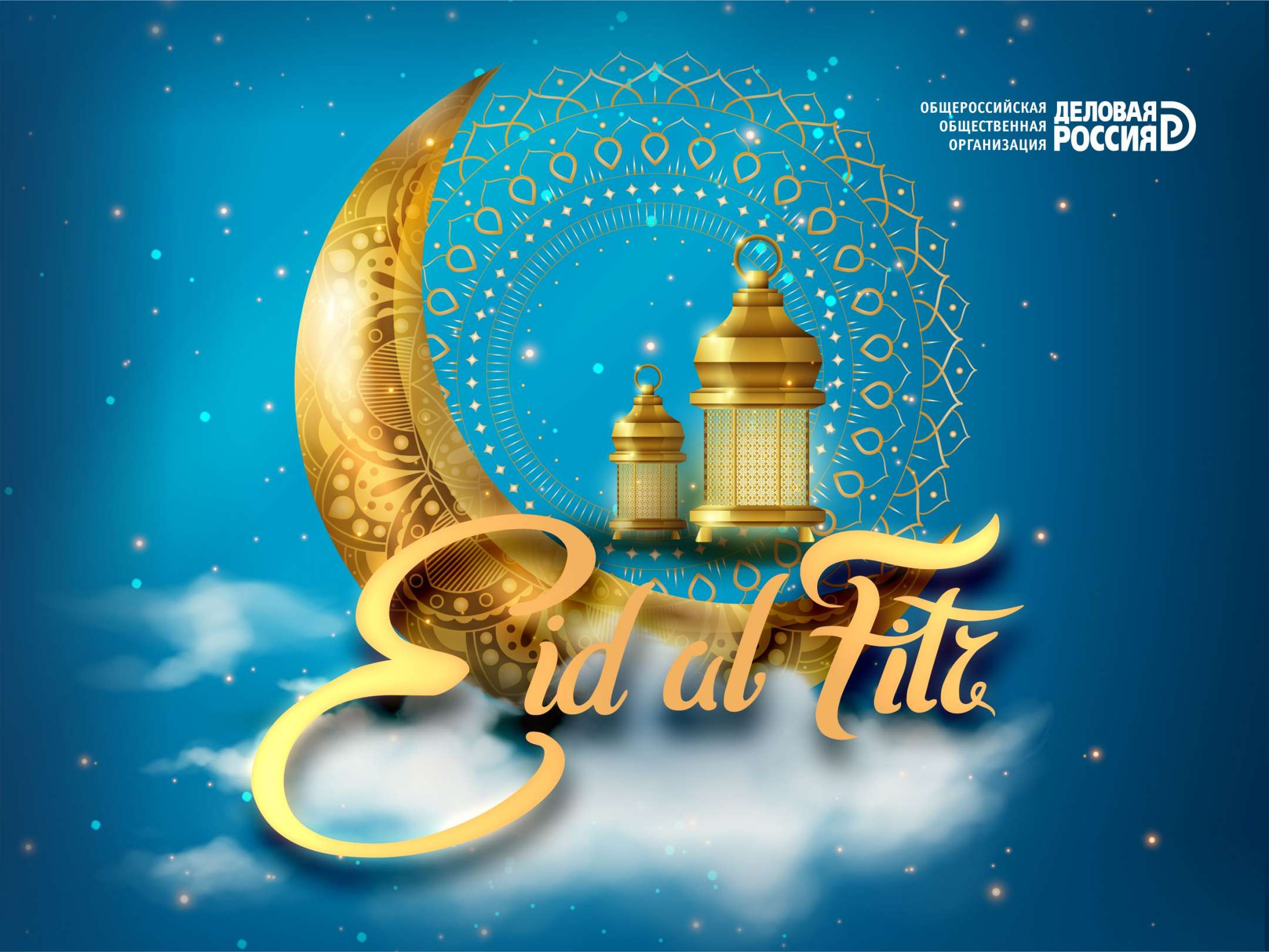 Pronounce eid al fitr